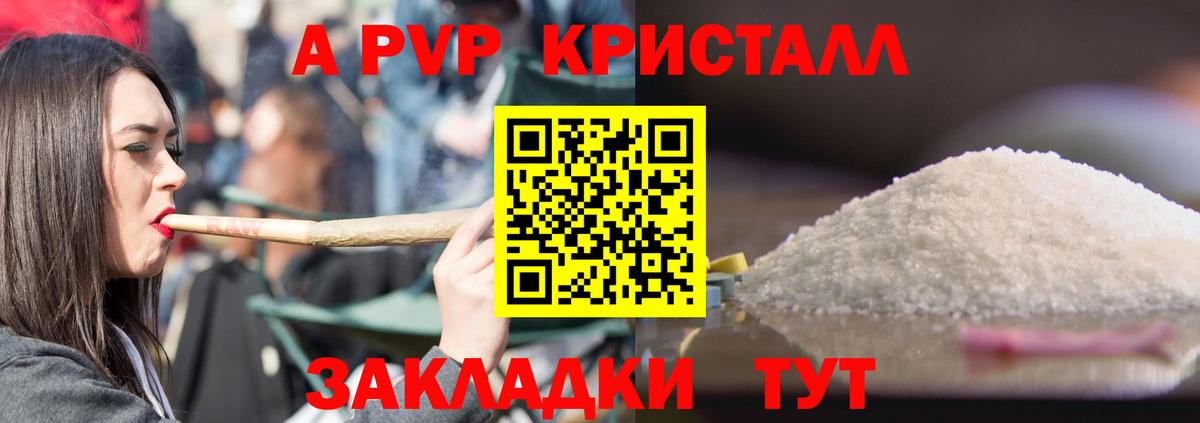 A-PVP мука Саранск