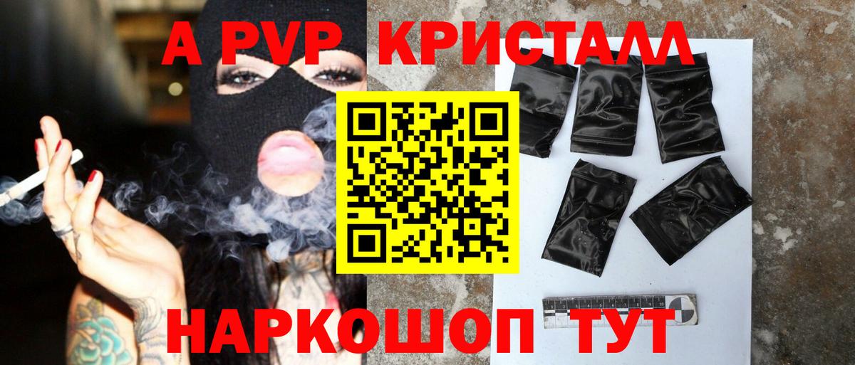 A-PVP VHQ  Alpha PVP  Вход с VPN  Саранск  Альфа ПВП Соль 