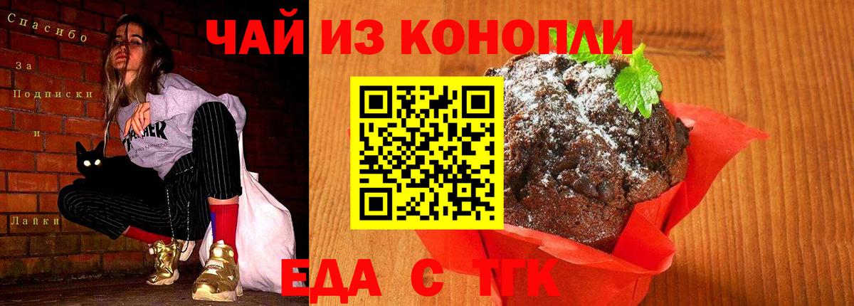 Cannafood марихуана Саранск