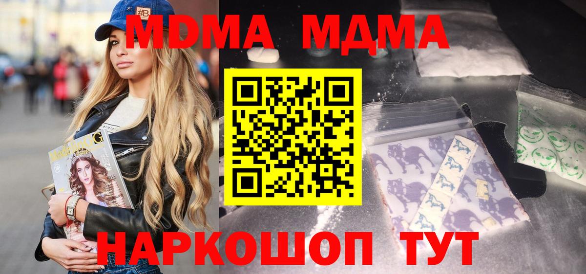 MDMA кристаллы  МДМА  Вход с VPN  Саранск  MDMA VHQ 