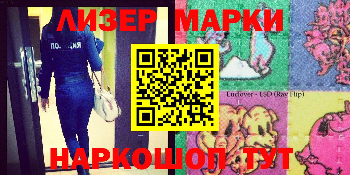 Марки 25I-NBOMe 1500мкг Саранск