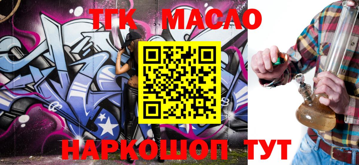Саранск  Дистиллят ТГК THC oil  ТГК вейп  Вход с VPN 